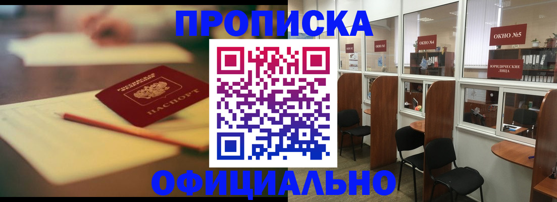 прописка 2025 в Тырныаузе
